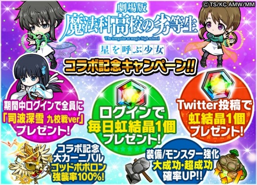 画像ギャラリー No.002のサムネイル画像 / 「ポコロンダンジョンズ」が「劇場版 魔法科高校の劣等生 星を呼ぶ少女」とコラボを実施