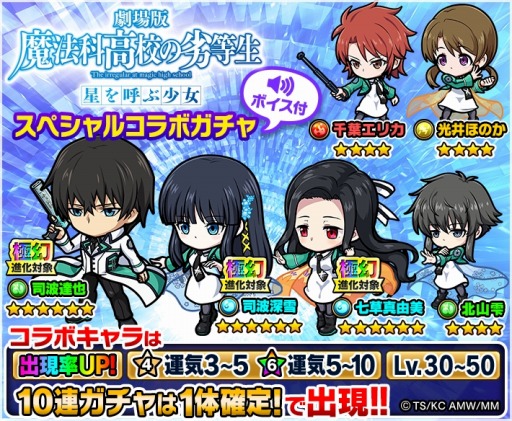 画像ギャラリー No.004のサムネイル画像 / 「ポコロンダンジョンズ」が「劇場版 魔法科高校の劣等生 星を呼ぶ少女」とコラボを実施