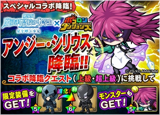 画像ギャラリー No.005のサムネイル画像 / 「ポコロンダンジョンズ」が「劇場版 魔法科高校の劣等生 星を呼ぶ少女」とコラボを実施