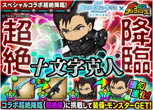 画像ギャラリー No.006のサムネイル画像 / 「ポコロンダンジョンズ」が「劇場版 魔法科高校の劣等生 星を呼ぶ少女」とコラボを実施