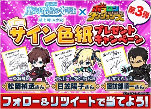 画像ギャラリー No.009のサムネイル画像 / 「ポコロンダンジョンズ」が「劇場版 魔法科高校の劣等生 星を呼ぶ少女」とコラボを実施