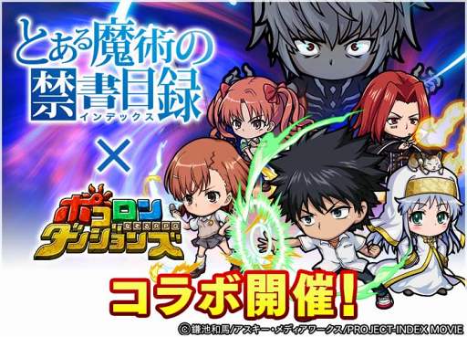 画像ギャラリー No.001のサムネイル画像 / 「ポコダン」,TVアニメ「とある魔術の禁書目録」のキャラがボイス付きで登場するコラボを11月3日に開始