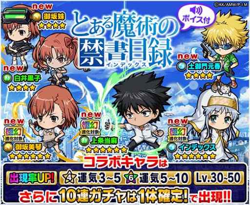 画像ギャラリー No.013のサムネイル画像 / 「ポコダン」,TVアニメ「とある魔術の禁書目録」のキャラがボイス付きで登場するコラボを11月3日に開始
