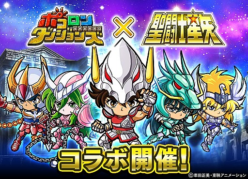 画像ギャラリー No.001のサムネイル画像 / 「ポコロンダンジョンズ」で「聖闘士星矢」とコラボ。アルデバランやカミュがボスとして登場