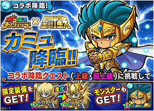 画像ギャラリー No.007のサムネイル画像 / 「ポコロンダンジョンズ」で「聖闘士星矢」とコラボ。アルデバランやカミュがボスとして登場