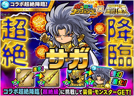 画像ギャラリー No.008のサムネイル画像 / 「ポコロンダンジョンズ」で「聖闘士星矢」とコラボ。アルデバランやカミュがボスとして登場