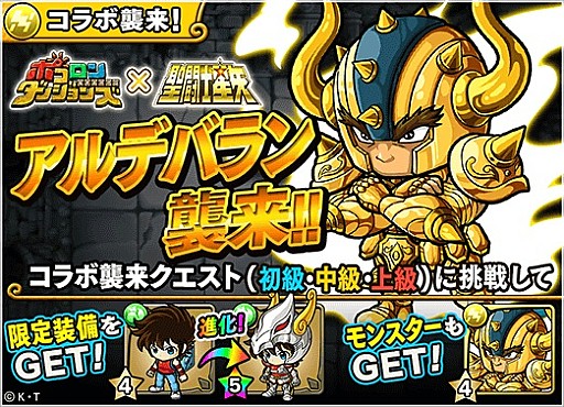 画像ギャラリー No.009のサムネイル画像 / 「ポコロンダンジョンズ」で「聖闘士星矢」とコラボ。アルデバランやカミュがボスとして登場