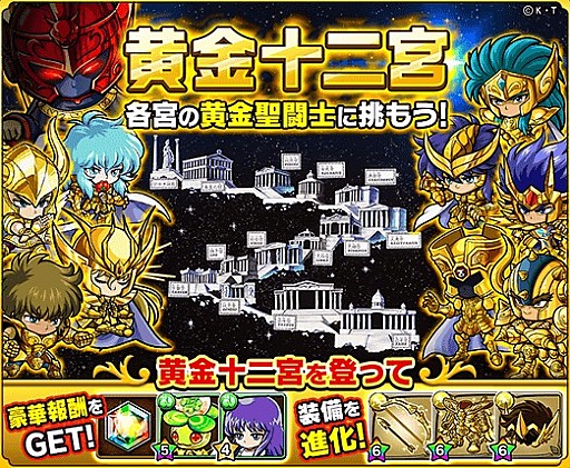 画像ギャラリー No.010のサムネイル画像 / 「ポコロンダンジョンズ」で「聖闘士星矢」とコラボ。アルデバランやカミュがボスとして登場