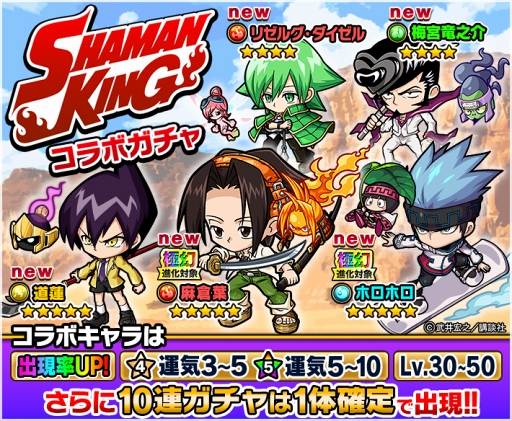 画像ギャラリー No.001のサムネイル画像 / 「ポコロンダンジョンズ」，2月3日12:00より少年漫画「シャーマンキング」コラボを開催