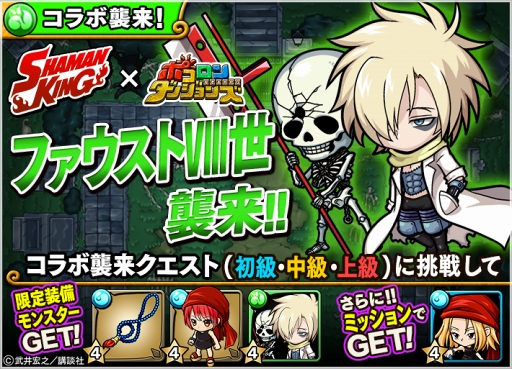 画像ギャラリー No.003のサムネイル画像 / 「ポコロンダンジョンズ」，2月3日12:00より少年漫画「シャーマンキング」コラボを開催