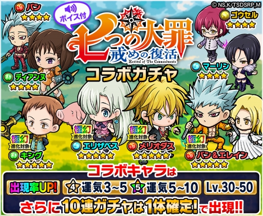 画像ギャラリー No.001のサムネイル画像 / 「ポコロンダンジョンズ」,アニメ「七つの大罪 戒めの復活」とのコラボを開催