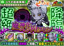 画像ギャラリー No.002のサムネイル画像 / 「ポコロンダンジョンズ」,アニメ「七つの大罪 戒めの復活」とのコラボを開催