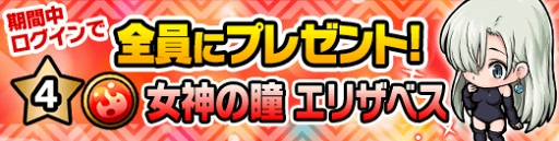 画像ギャラリー No.006のサムネイル画像 / 「ポコロンダンジョンズ」,アニメ「七つの大罪 戒めの復活」とのコラボを開催