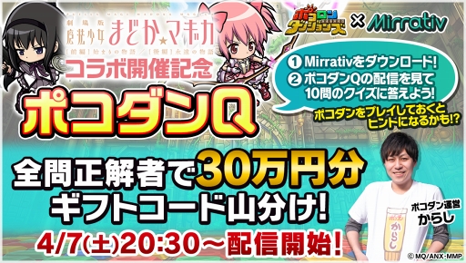 画像ギャラリー No.001のサムネイル画像 / 「ポコロンダンジョンズ」，「劇場版 魔法少女まどか☆マギカ[前編]始まりの物語/[後編]永遠の物語」とのスペシャルコラボを開催