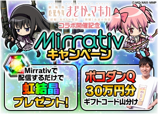 画像ギャラリー No.003のサムネイル画像 / 「ポコロンダンジョンズ」，「劇場版 魔法少女まどか☆マギカ[前編]始まりの物語/[後編]永遠の物語」とのスペシャルコラボを開催