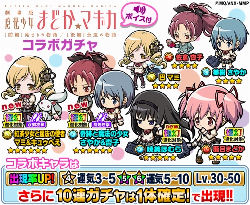 画像ギャラリー No.004のサムネイル画像 / 「ポコロンダンジョンズ」，「劇場版 魔法少女まどか☆マギカ[前編]始まりの物語/[後編]永遠の物語」とのスペシャルコラボを開催