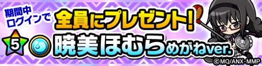画像ギャラリー No.008のサムネイル画像 / 「ポコロンダンジョンズ」，「劇場版 魔法少女まどか☆マギカ[前編]始まりの物語/[後編]永遠の物語」とのスペシャルコラボを開催