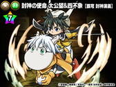 画像ギャラリー No.013のサムネイル画像 / 「ポコロンダンジョンズ」で「覇穹 封神演義」とのコラボイベントが開催