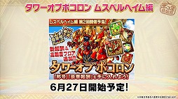 画像ギャラリー No.002のサムネイル画像 / 「ポコロンダンジョンズ」,6月24日に開催したオフラインイベントの公式レポートが公開