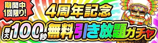画像ギャラリー No.003のサムネイル画像 / 「ポコロンダンジョンズ」，サービス開始4周年記念の特別企画が開催中