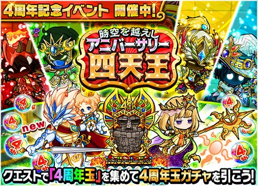 画像ギャラリー No.008のサムネイル画像 / 「ポコロンダンジョンズ」，サービス開始4周年記念の特別企画が開催中