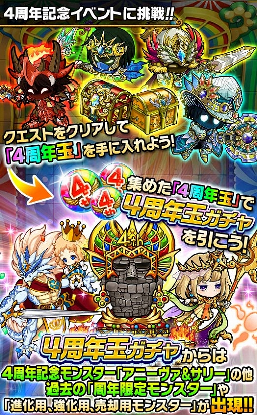 画像ギャラリー No.009のサムネイル画像 / 「ポコロンダンジョンズ」，サービス開始4周年記念の特別企画が開催中