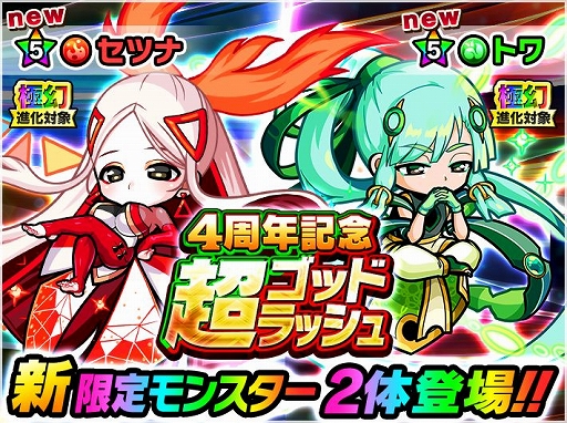 画像ギャラリー No.011のサムネイル画像 / 「ポコロンダンジョンズ」，サービス開始4周年記念の特別企画が開催中