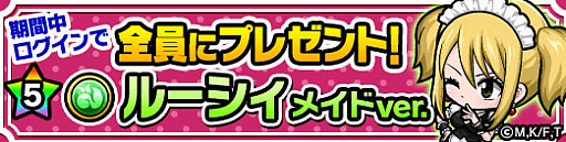 画像ギャラリー No.003のサムネイル画像 / 「ポコロンダンジョンズ」，人気アニメ「フェアリーテイル」とのコラボ実施