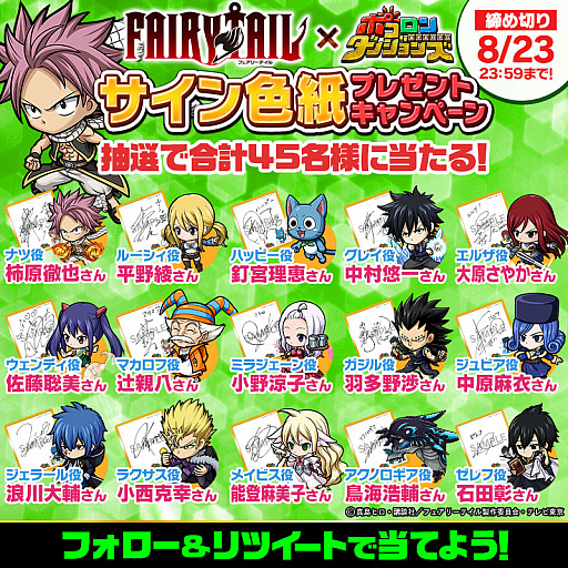 画像ギャラリー No.006のサムネイル画像 / 「ポコロンダンジョンズ」，人気アニメ「フェアリーテイル」とのコラボ実施