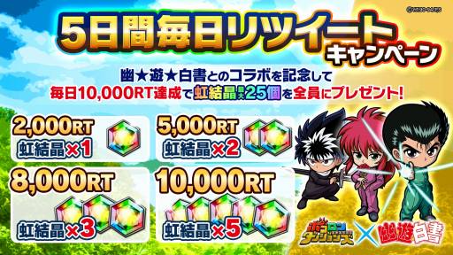 画像ギャラリー No.005のサムネイル画像 / 「ポコロンダンジョンズ」が「幽☆遊☆白書」とのコラボを10月3日より開催