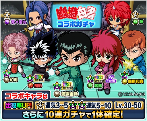 画像ギャラリー No.010のサムネイル画像 / 「ポコロンダンジョンズ」，「幽☆遊☆白書」とのコラボ企画を実施。TVCMも放送スタート