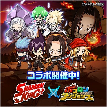 画像ギャラリー No.001のサムネイル画像 / 「ポコロンダンジョンズ」が「シャーマンキング」との再コラボを実施。「アイアンメイデン(★6)」が新たに登場
