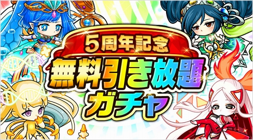 画像ギャラリー No.001のサムネイル画像 / 「ポコロンダンジョンズ」配信5周年を記念した「無料引き放題ガチャ」を開催