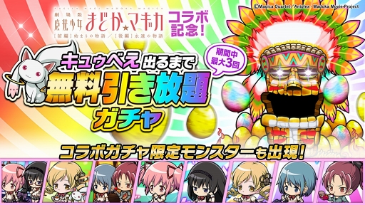画像ギャラリー No.001のサムネイル画像 / 「ポコロンダンジョンズ｣，｢劇場版 魔法少女まどか☆マギカ」前編＆後編とのコラボが開催