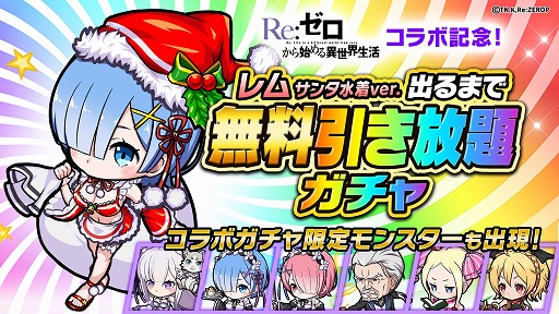 画像ギャラリー No.001のサムネイル画像 / 「ポコロンダンジョンズ｣，アニメ「Re:ゼロから始める異世界生活」とのコラボ企画がスタート