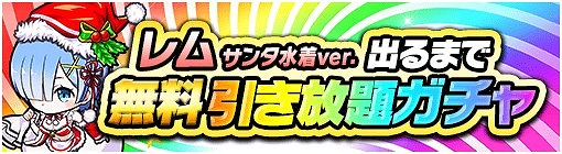 画像ギャラリー No.002のサムネイル画像 / 「ポコロンダンジョンズ｣，アニメ「Re:ゼロから始める異世界生活」とのコラボ企画がスタート