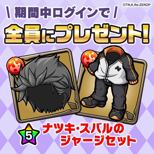 画像ギャラリー No.004のサムネイル画像 / 「ポコロンダンジョンズ｣，アニメ「Re:ゼロから始める異世界生活」とのコラボ企画がスタート