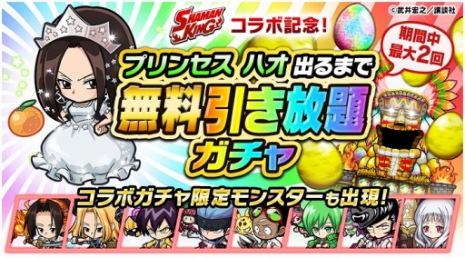 画像ギャラリー No.001のサムネイル画像 / 「ポコロンダンジョンズ」が「シャーマンキング」とのコラボ企画第3弾を開始