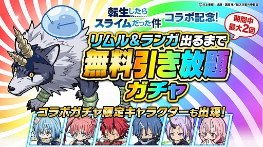 画像ギャラリー No.001のサムネイル画像 / 「ポコダン」でアニメ「転生したらスライムだった件」とのコラボ企画がスタート