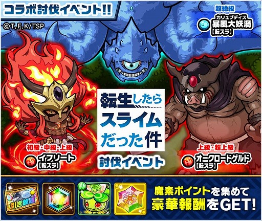 画像ギャラリー No.009のサムネイル画像 / 「ポコダン」でアニメ「転生したらスライムだった件」とのコラボ企画がスタート