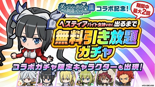 画像ギャラリー No.001のサムネイル画像 / 「ポコロンダンジョンズ」，「ダンまちIII」とのコラボ企画が本日スタート