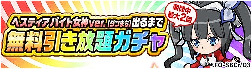 画像ギャラリー No.004のサムネイル画像 / 「ポコロンダンジョンズ」，「ダンまちIII」とのコラボ企画が本日スタート