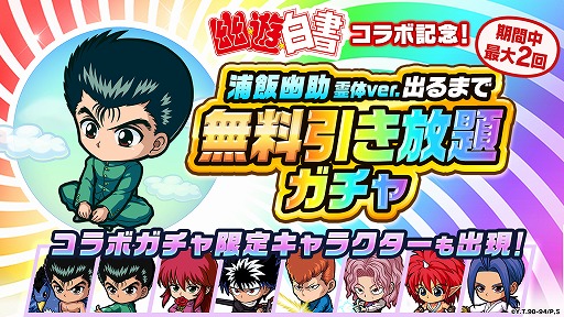 画像ギャラリー No.001のサムネイル画像 / 「ポコロンダンジョンズ」，浦飯幽助らが登場する｢幽☆遊☆白書｣コラボがスタート