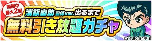 画像ギャラリー No.002のサムネイル画像 / 「ポコロンダンジョンズ」，浦飯幽助らが登場する｢幽☆遊☆白書｣コラボがスタート