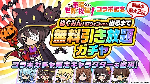 画像ギャラリー No.001のサムネイル画像 / 「ポコダン」,アクアやカズマが登場するアニメ「このすば」コラボがスタート