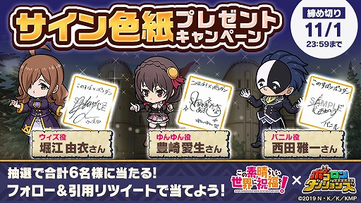 画像ギャラリー No.005のサムネイル画像 / 「ポコダン」,アクアやカズマが登場するアニメ「このすば」コラボがスタート