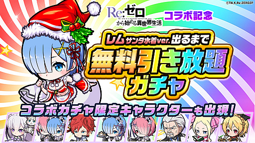 画像ギャラリー No.001のサムネイル画像 / 「ポコダン」とTVアニメ｢Re：ゼロから始める異世界生活｣とのコラボを12月20日より開催