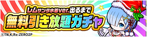 画像ギャラリー No.002のサムネイル画像 / 「ポコダン」とTVアニメ｢Re：ゼロから始める異世界生活｣とのコラボを12月20日より開催