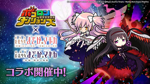 画像ギャラリー No.006のサムネイル画像 / 「ポコダン」と劇場版まどマギのコラボ第4弾。新たにマミ&なぎさらが登場