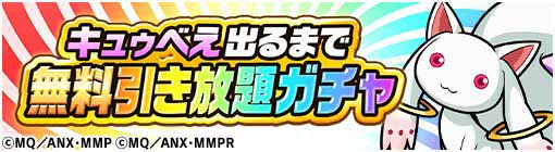 画像ギャラリー No.007のサムネイル画像 / 「ポコダン」と劇場版まどマギのコラボ第4弾。新たにマミ&なぎさらが登場